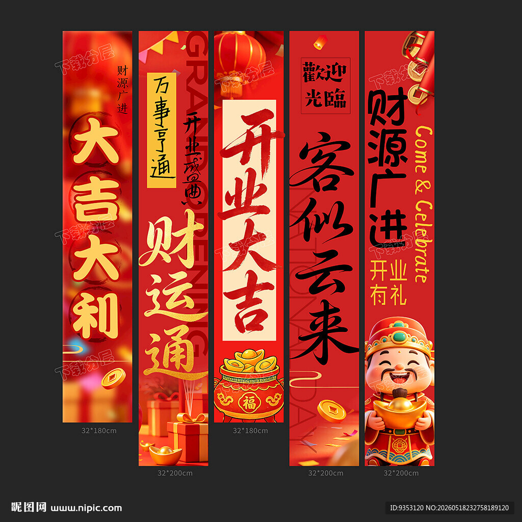 开业条幅