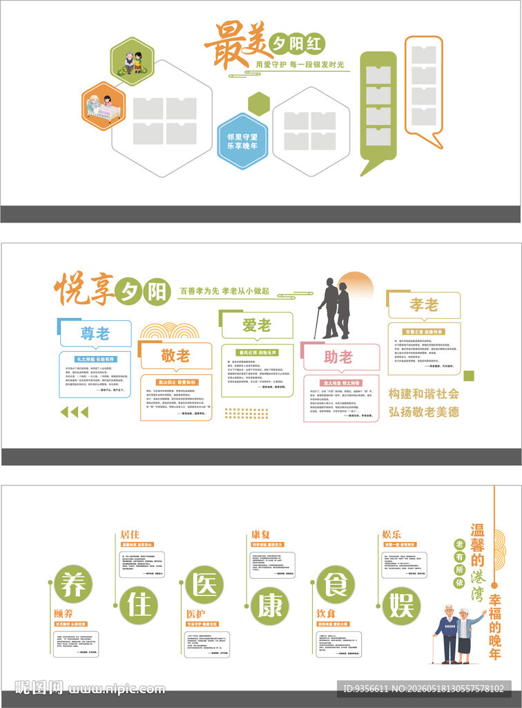 简介版养老院文化墙设计