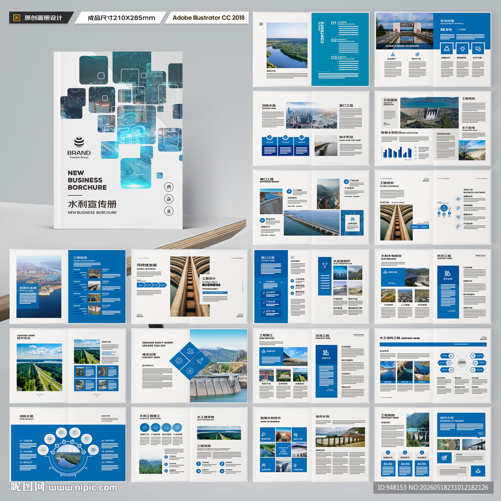 农业水利画册