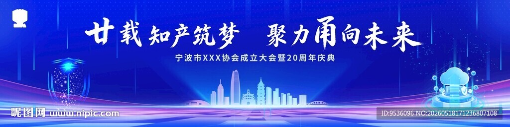 科技会议背景