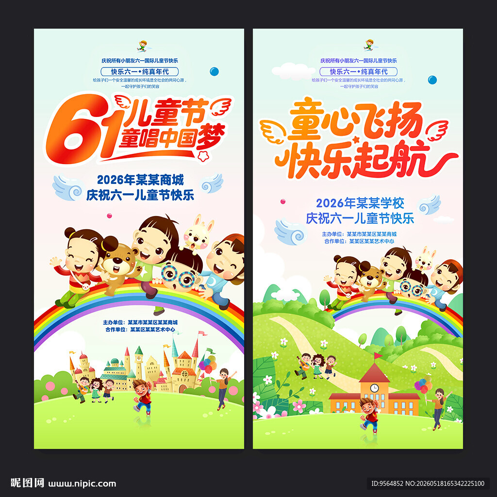 六一海报