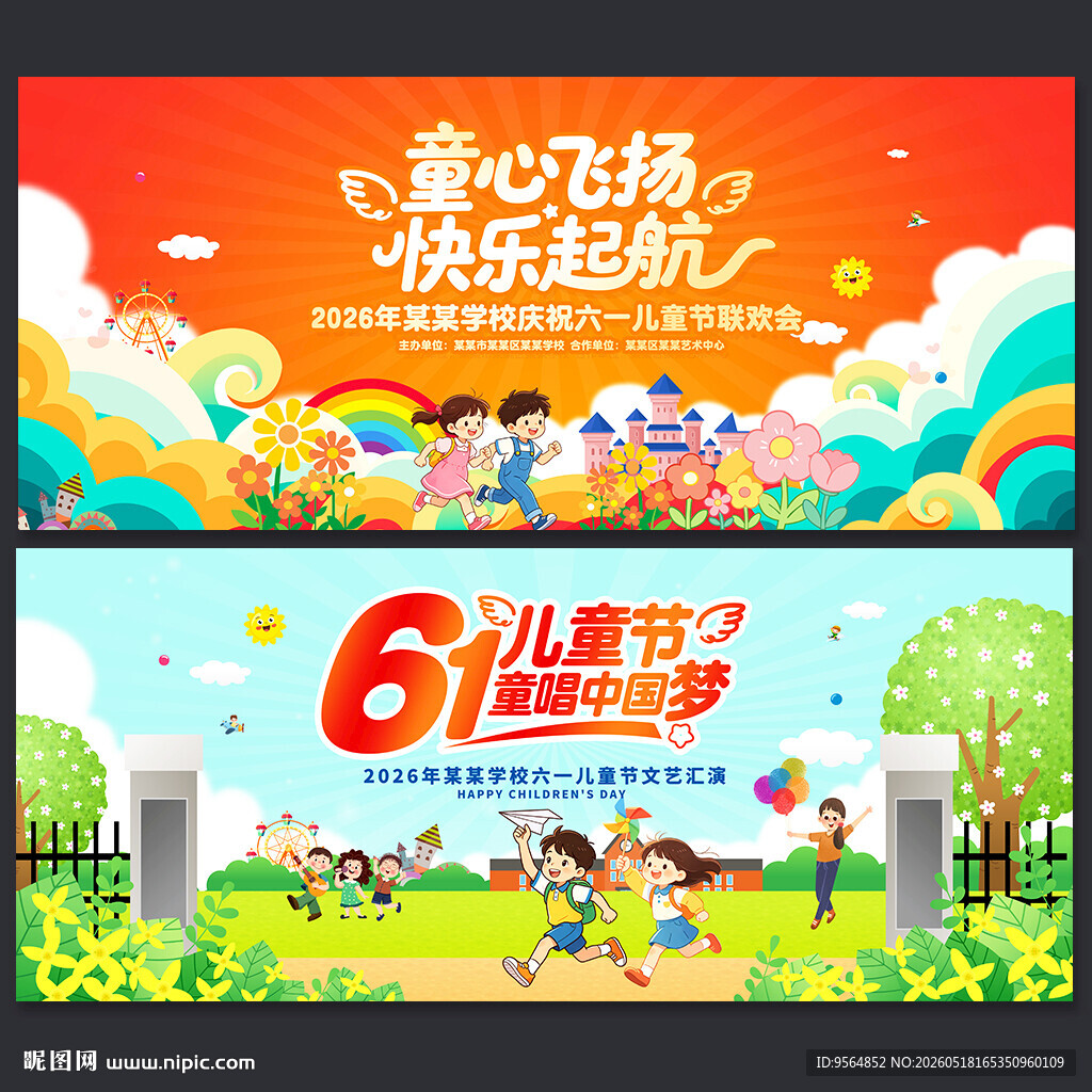儿童节