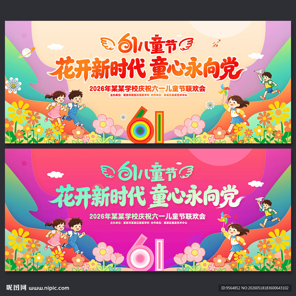 六一儿童节