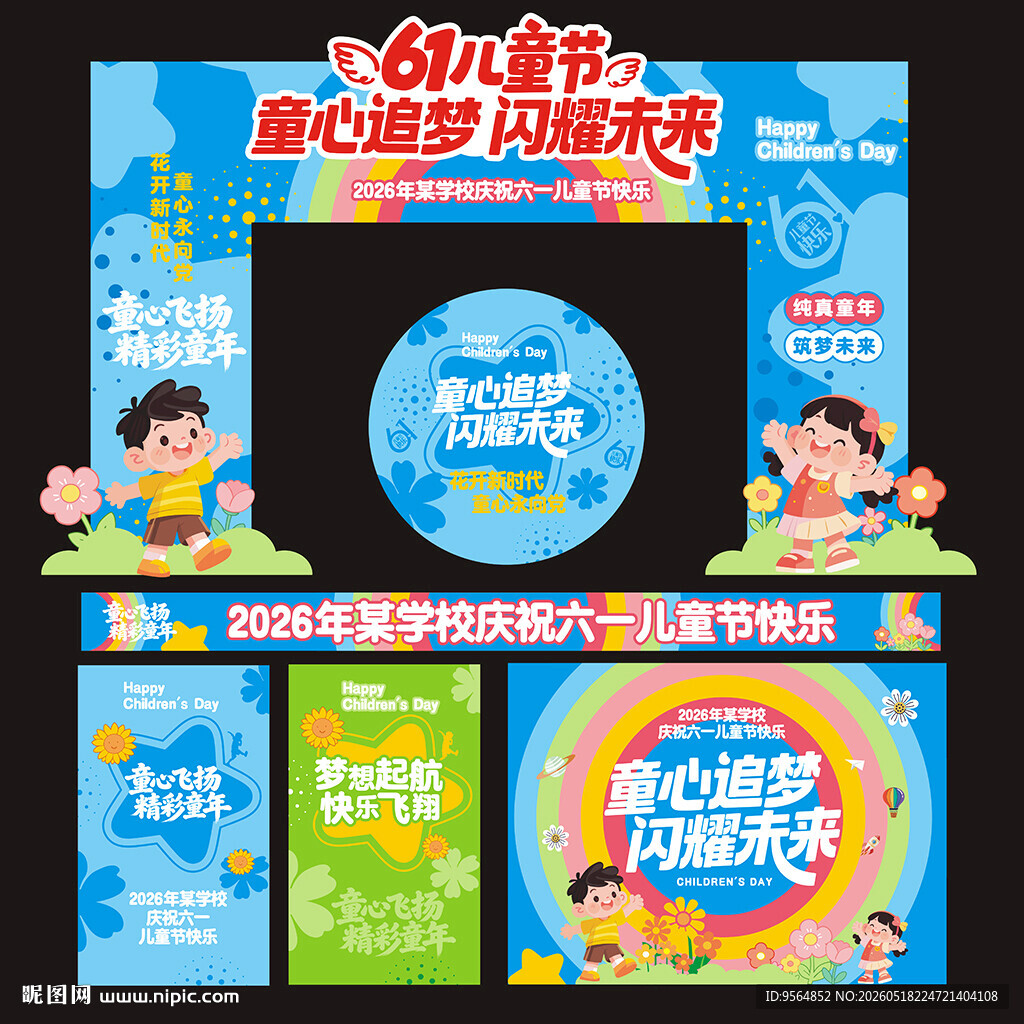 六一拱门