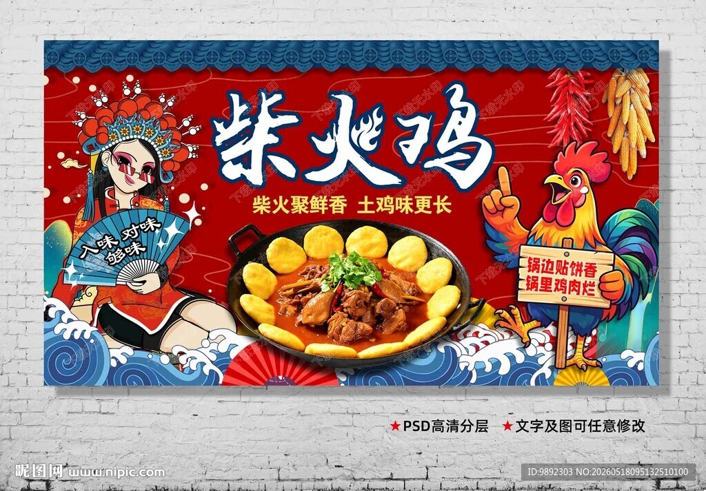 柴火鸡