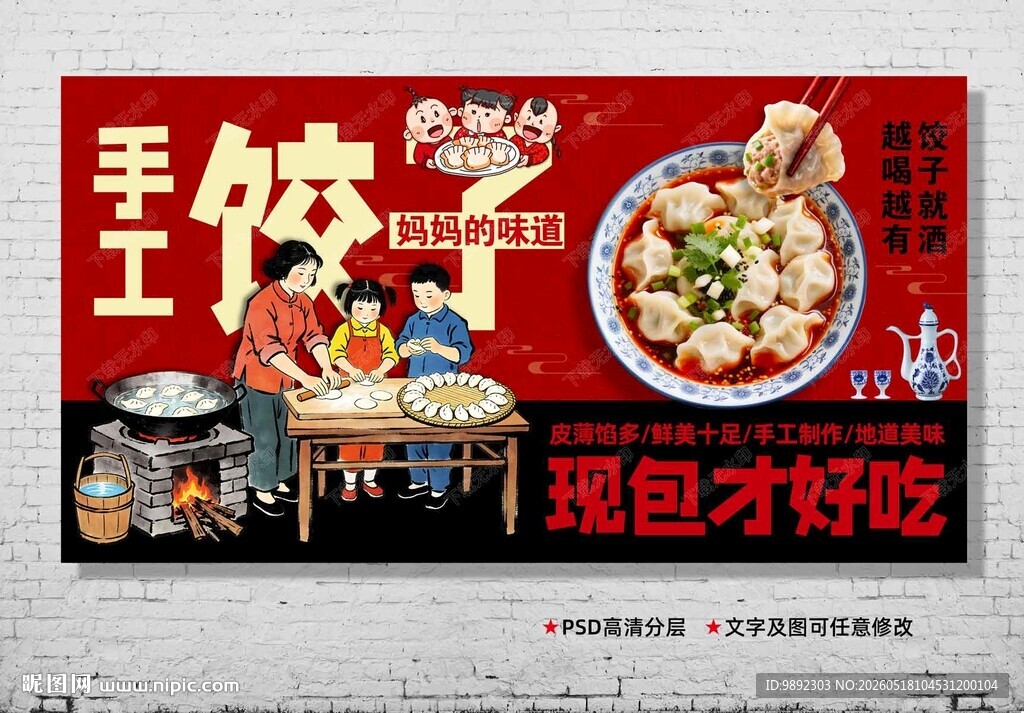 饺子
