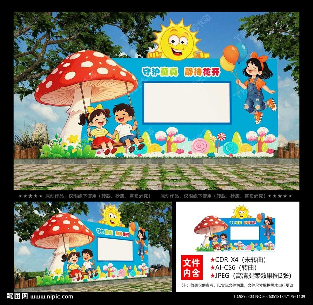 幼儿园宣传栏