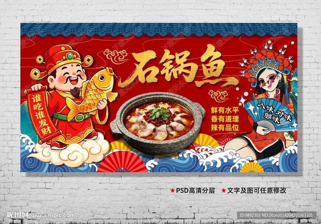 石锅鱼