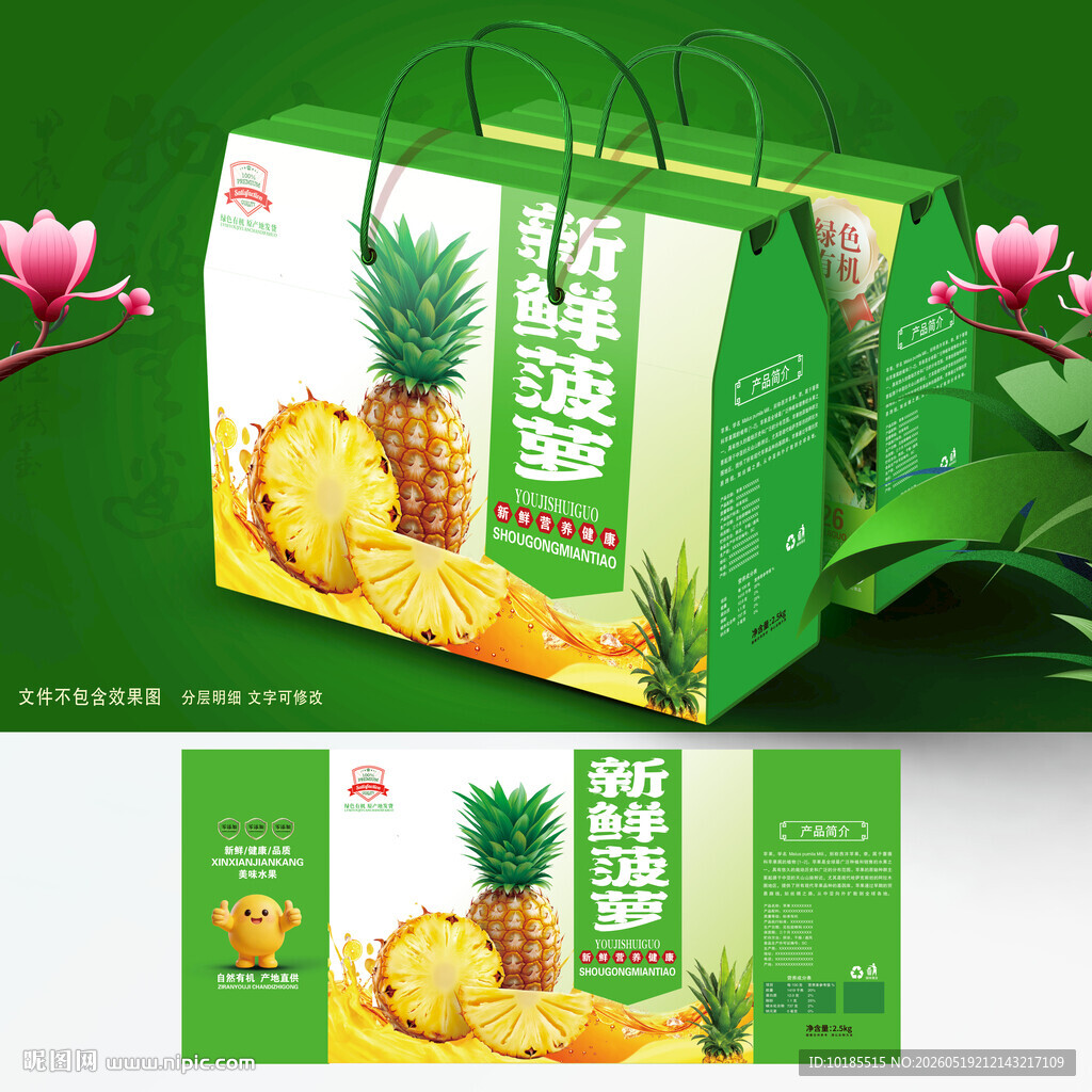 菠萝包装