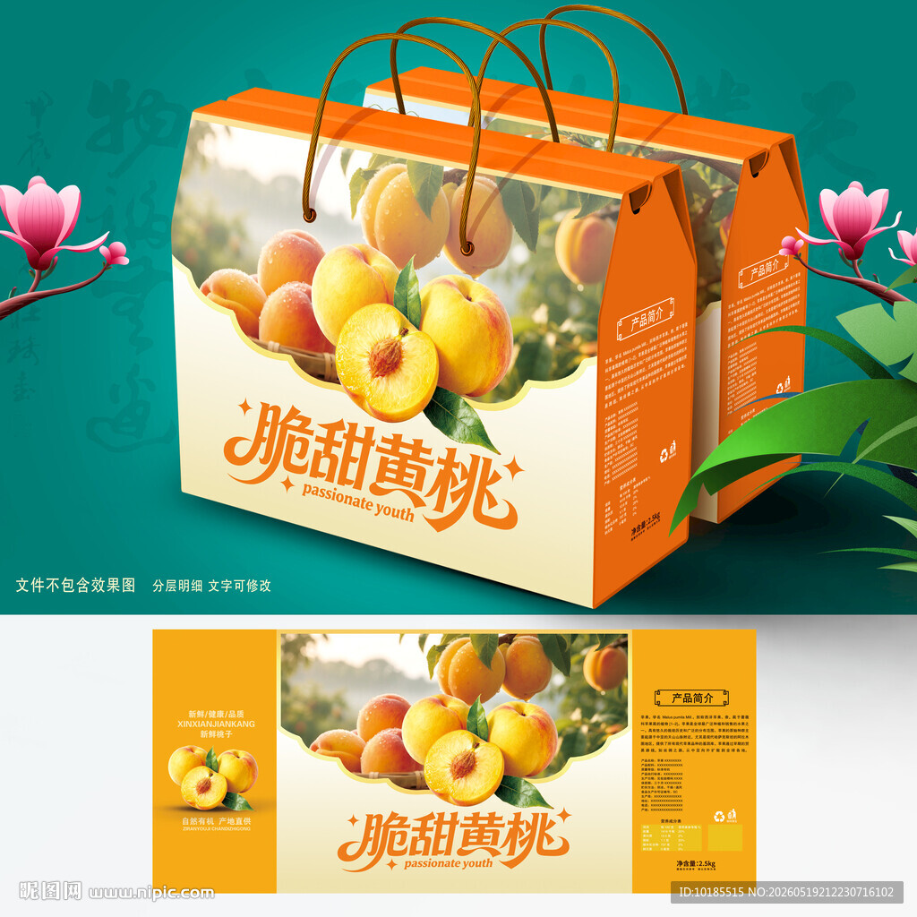 黄桃包装 桃子礼盒