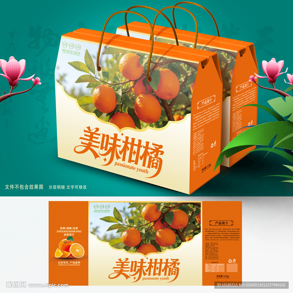 橘子包装