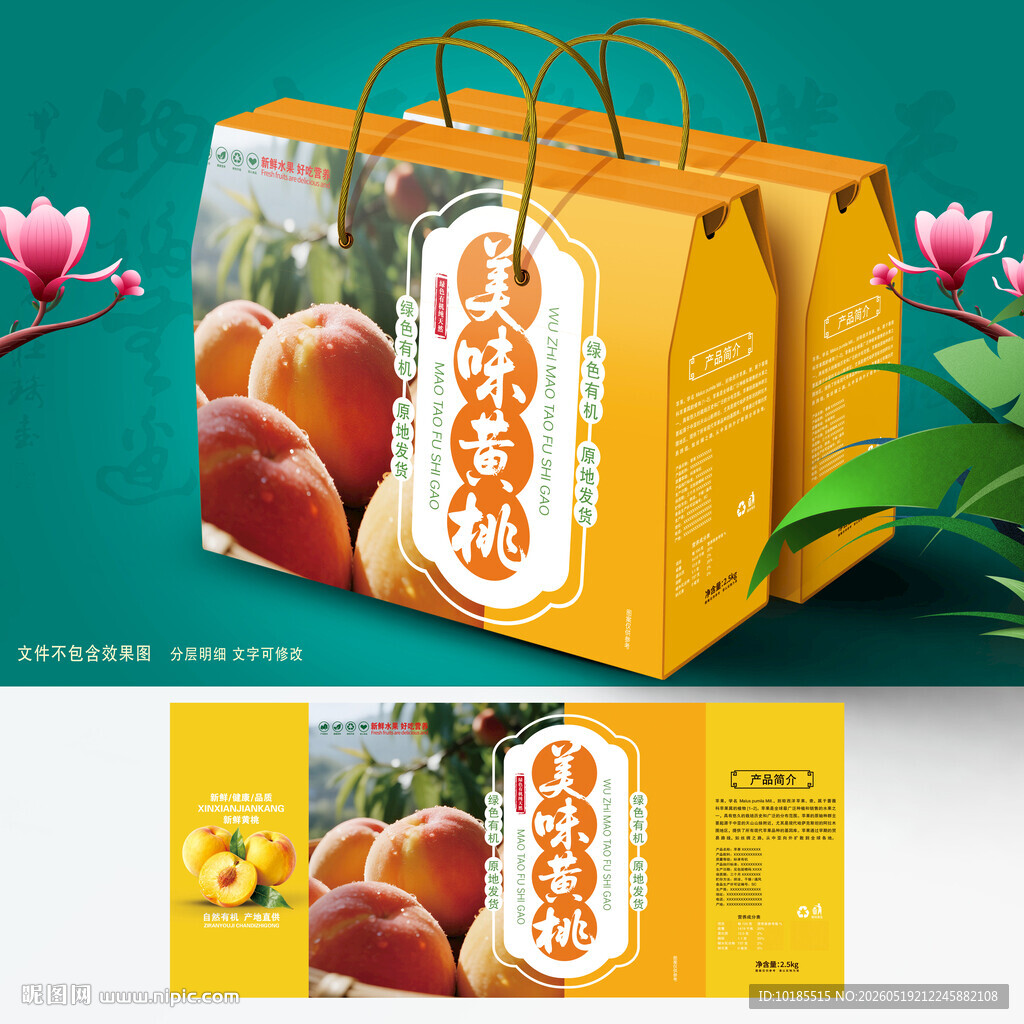 黄桃包装 桃子礼盒