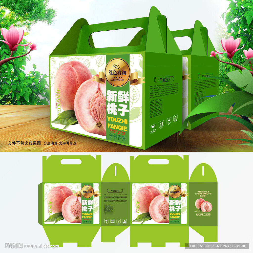 蟠桃包装 桃子礼盒