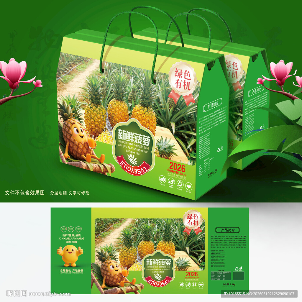 菠萝包装