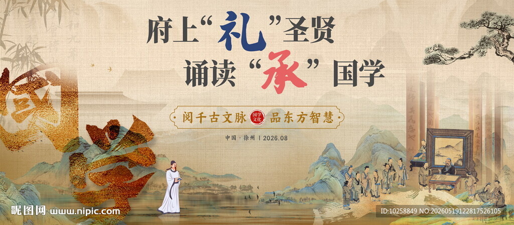 国学文化