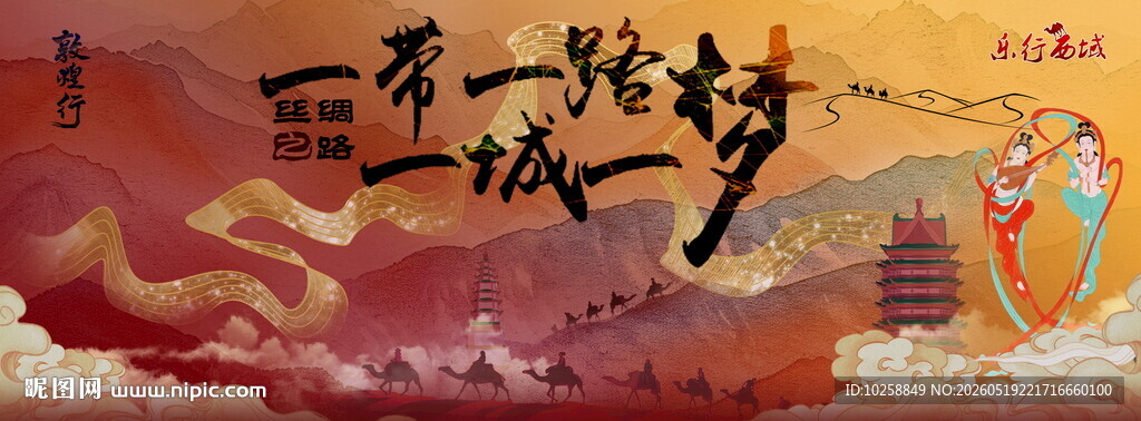 丝绸之路
