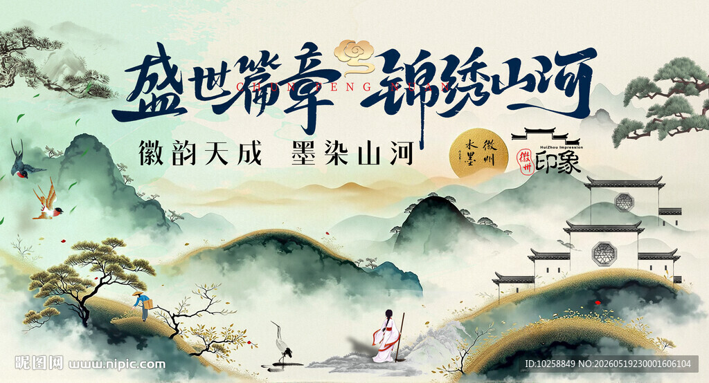 国潮水墨