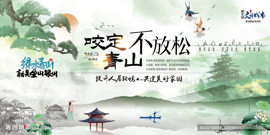 青山绿水