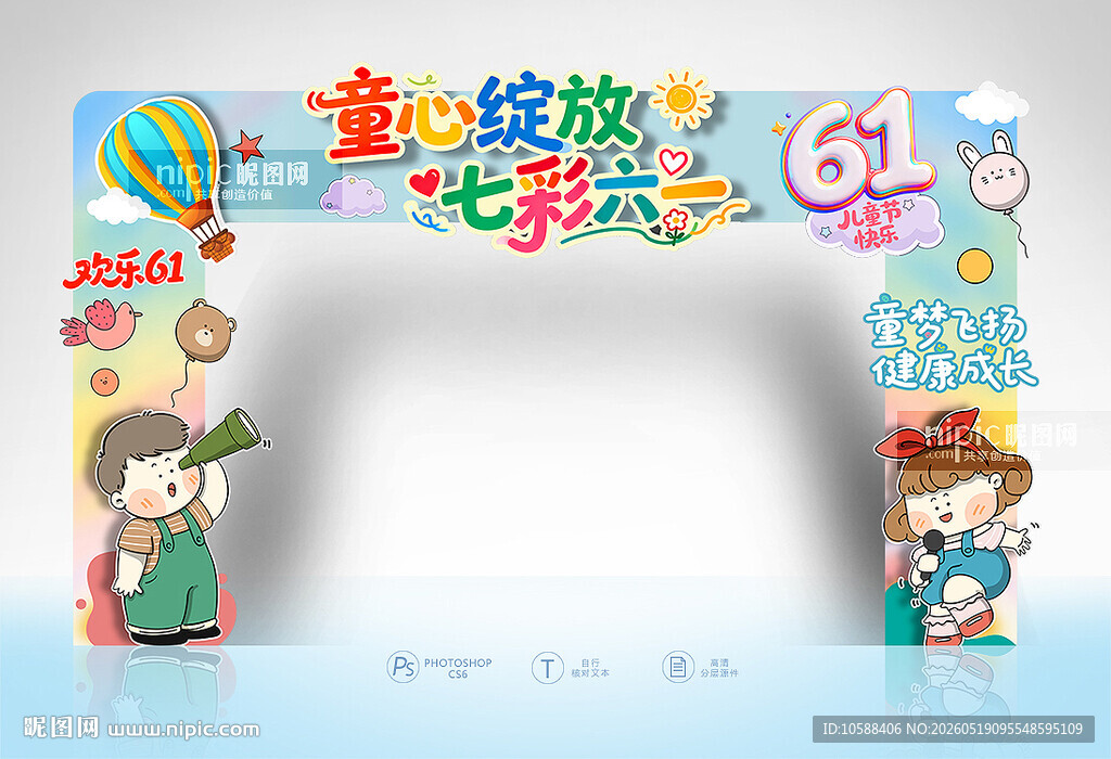 六一儿童节门头