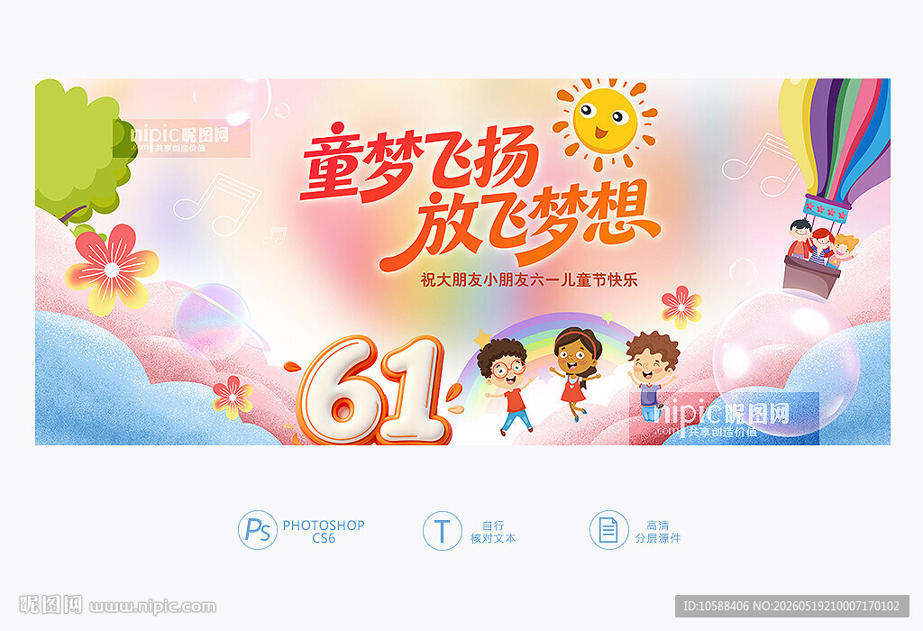 61儿童节