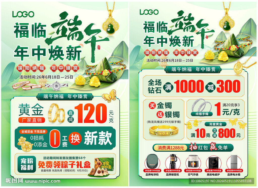 618年中 端午节珠宝