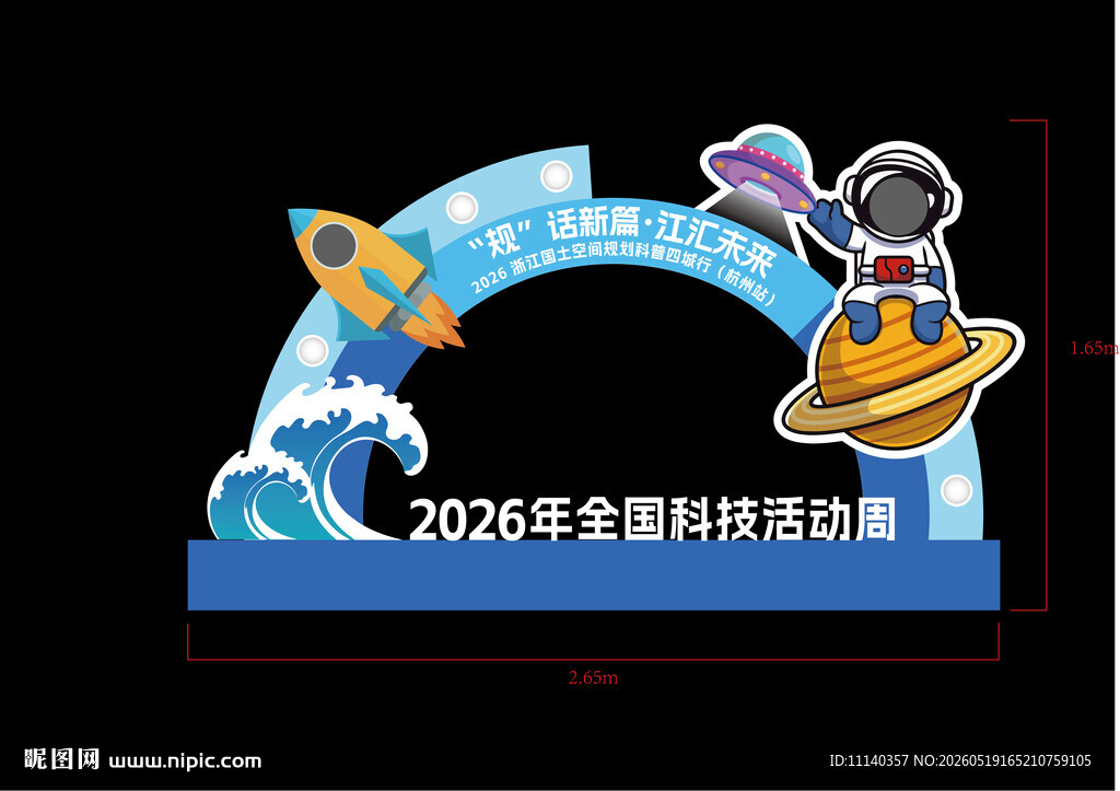 2025全国科技活动标识