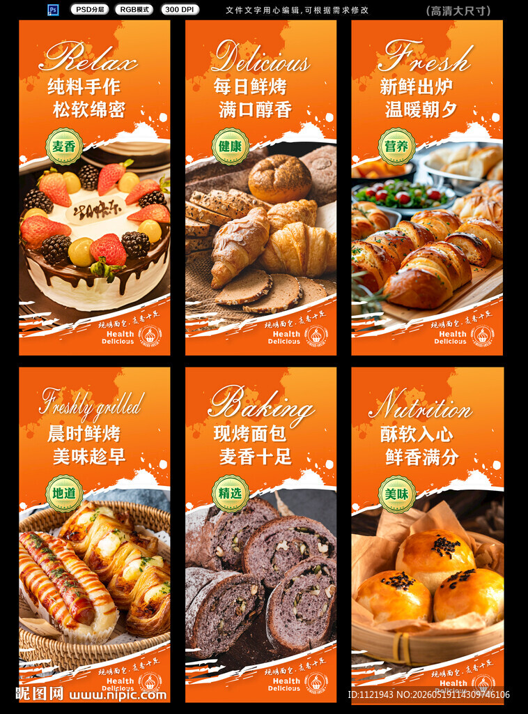 面包店海报
