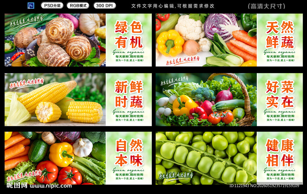 蔬菜灯箱