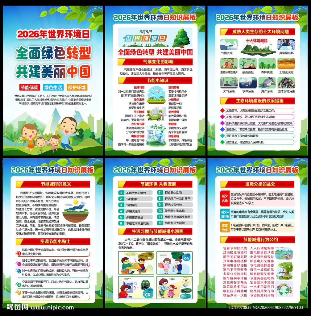 2026六五环境日