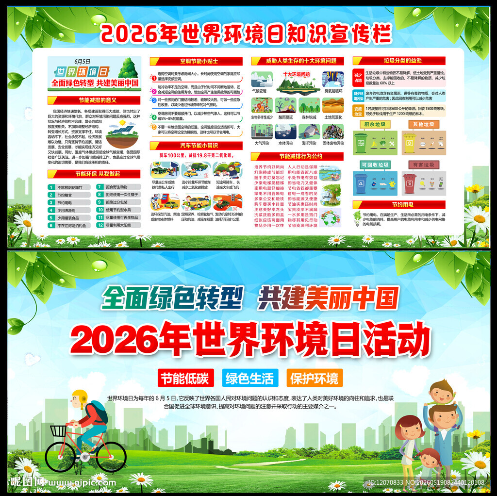 2026世界环境日
