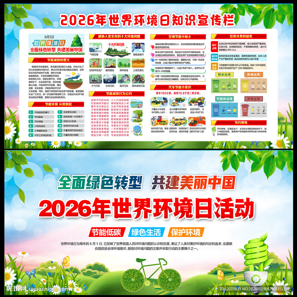 六五环境日