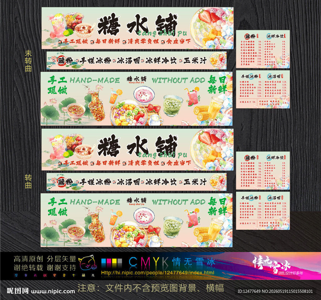 传统特色糖水铺招牌设计