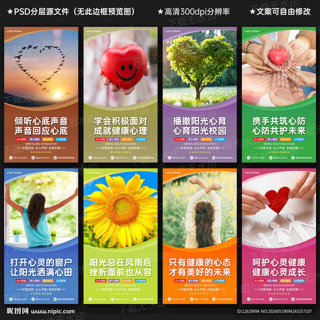 校园心理健康教育