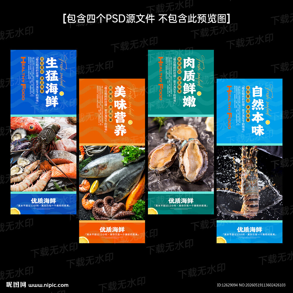 海鲜