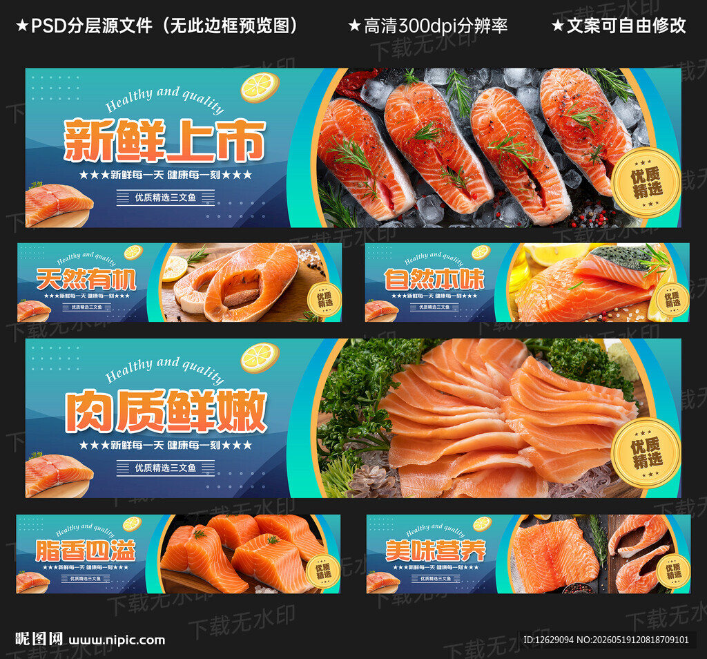 三文鱼