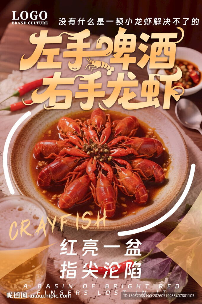 左手啤酒右手龙虾的快乐
