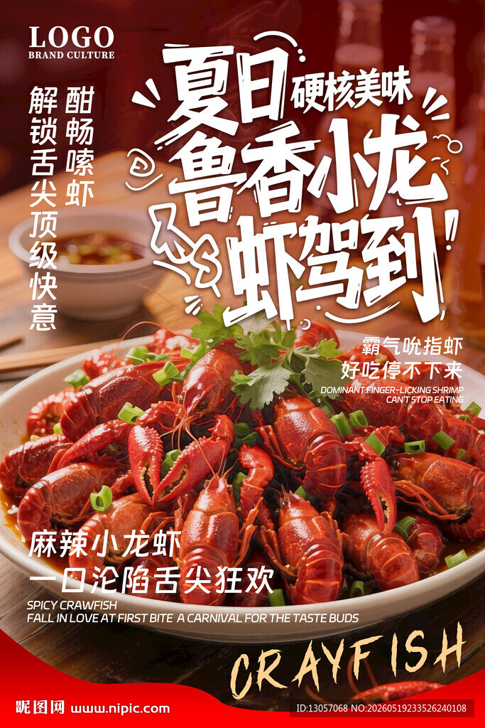 夏日美味小龙虾火热登场
