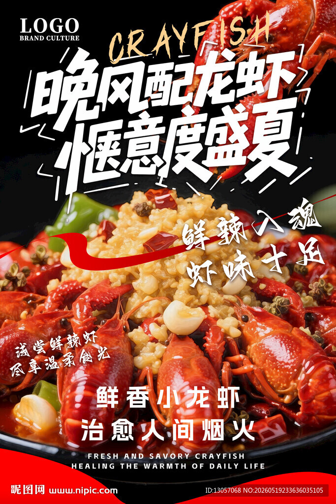 麻辣小龙虾