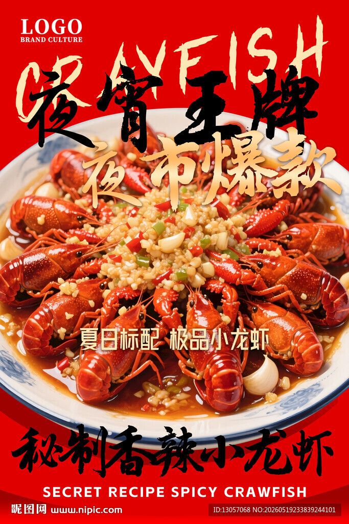 香辣蒜蓉虾