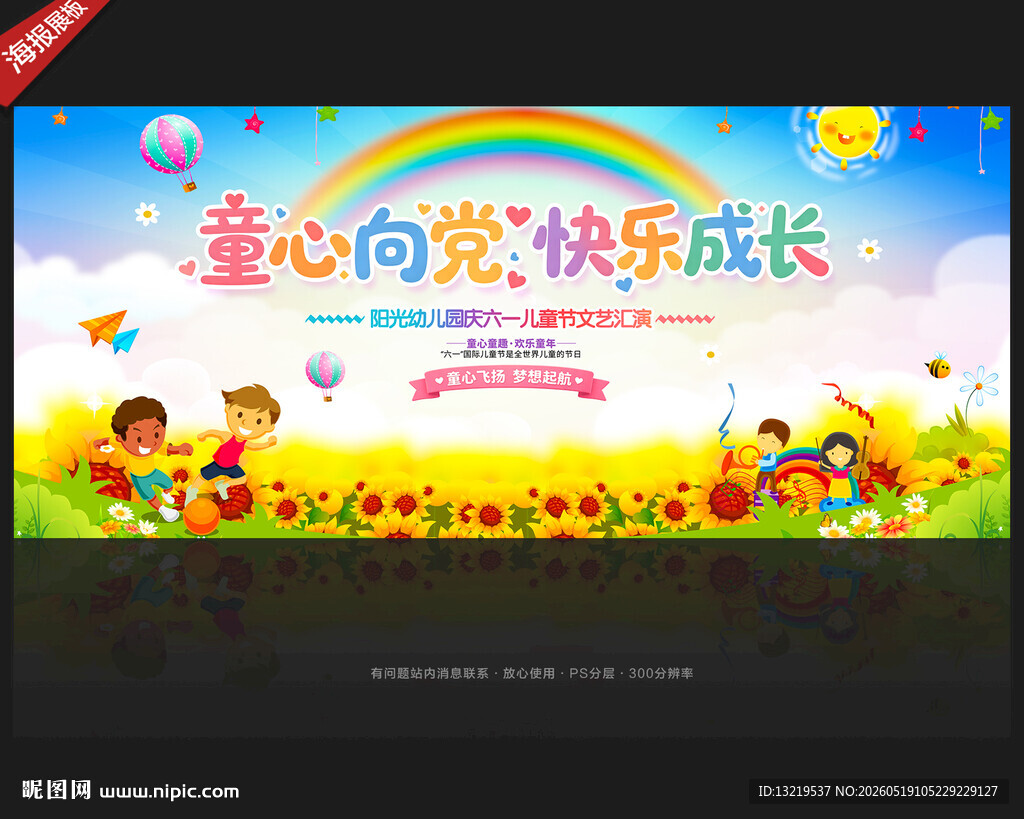 童心向党