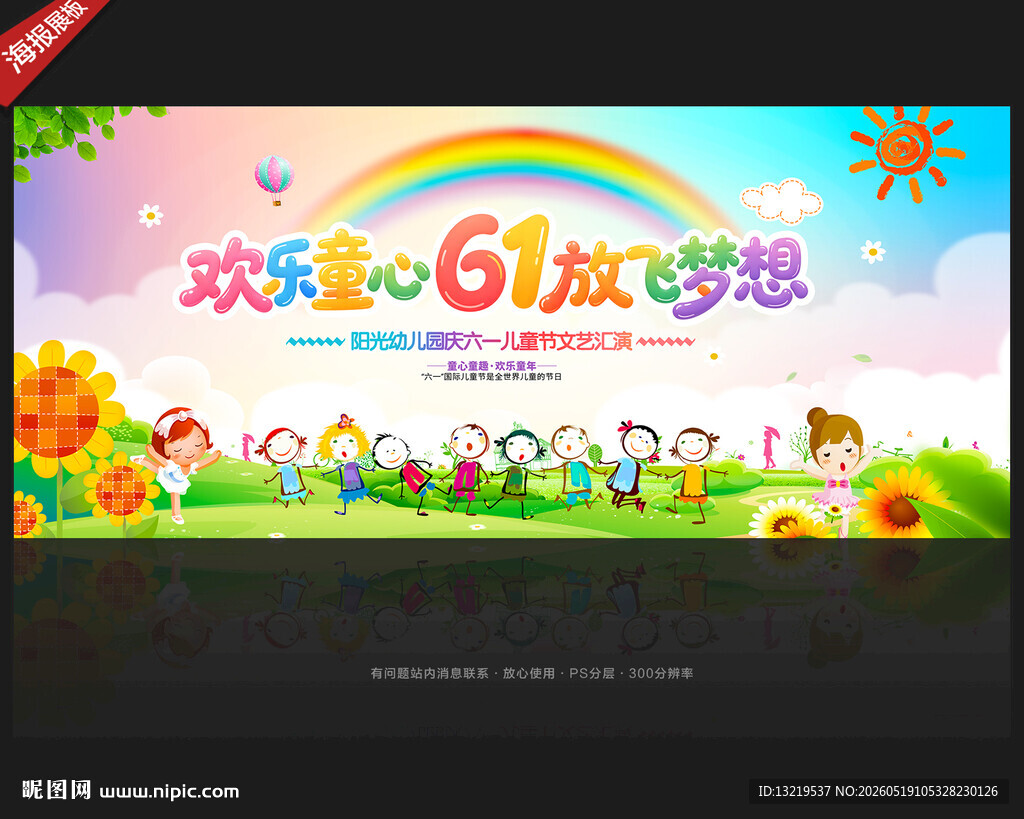 幼儿园61儿童节