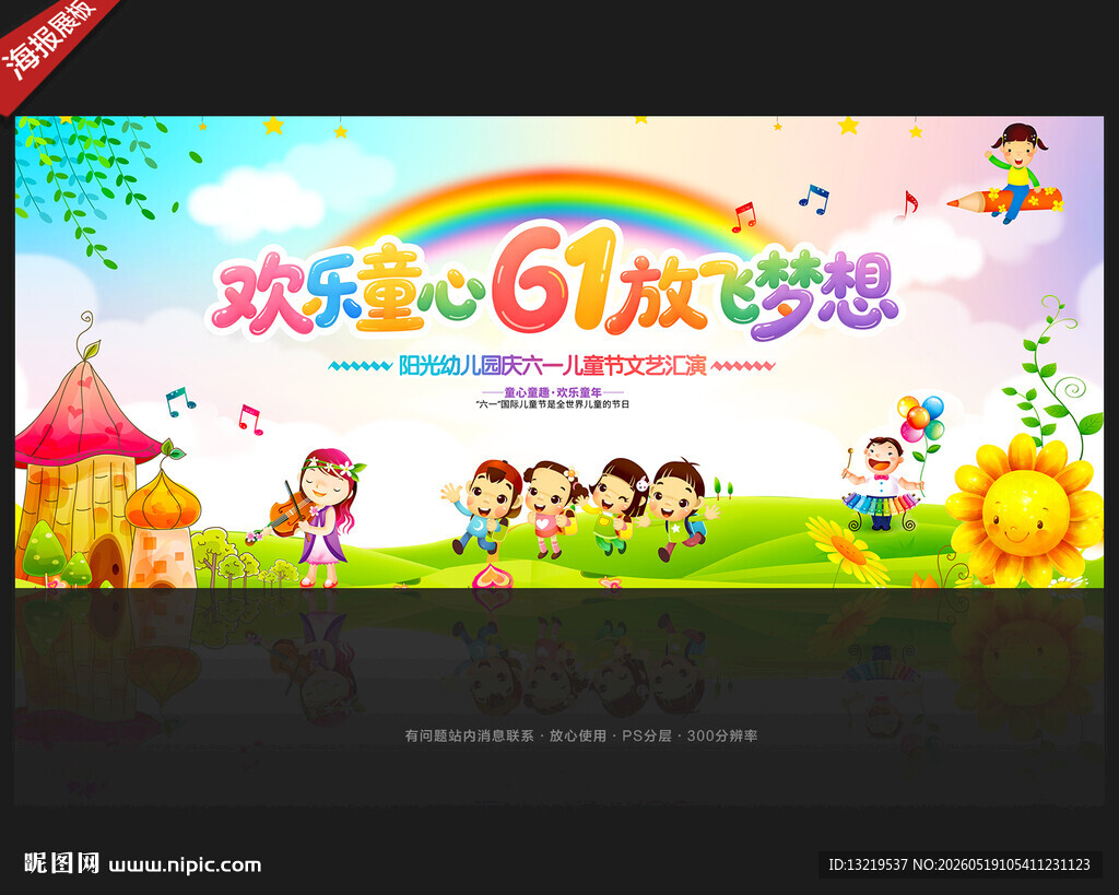 61儿童节舞台背景