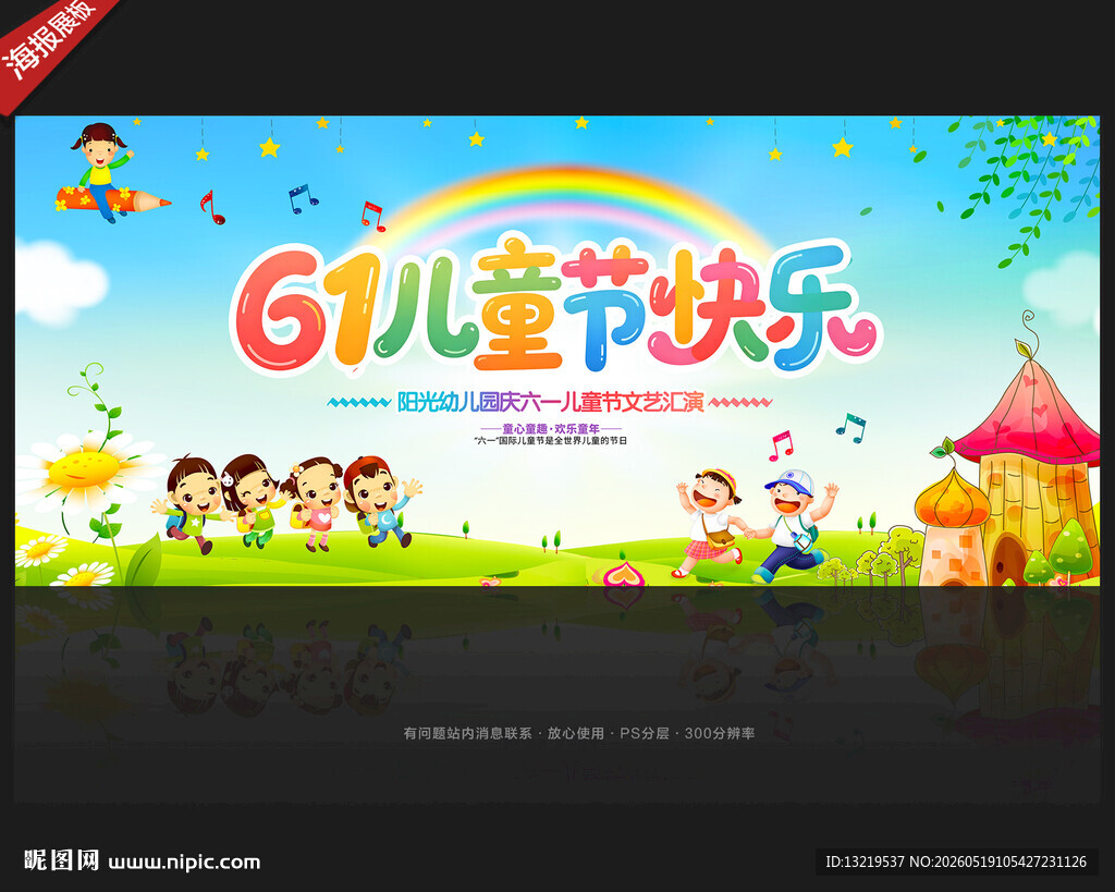 61儿童节快乐