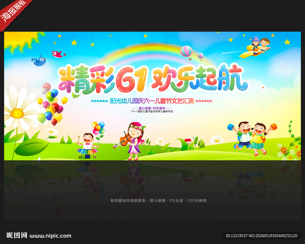 儿童节
