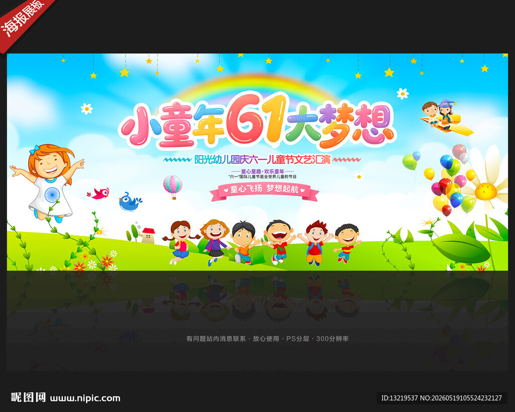 幼儿园六一儿童节文艺汇演