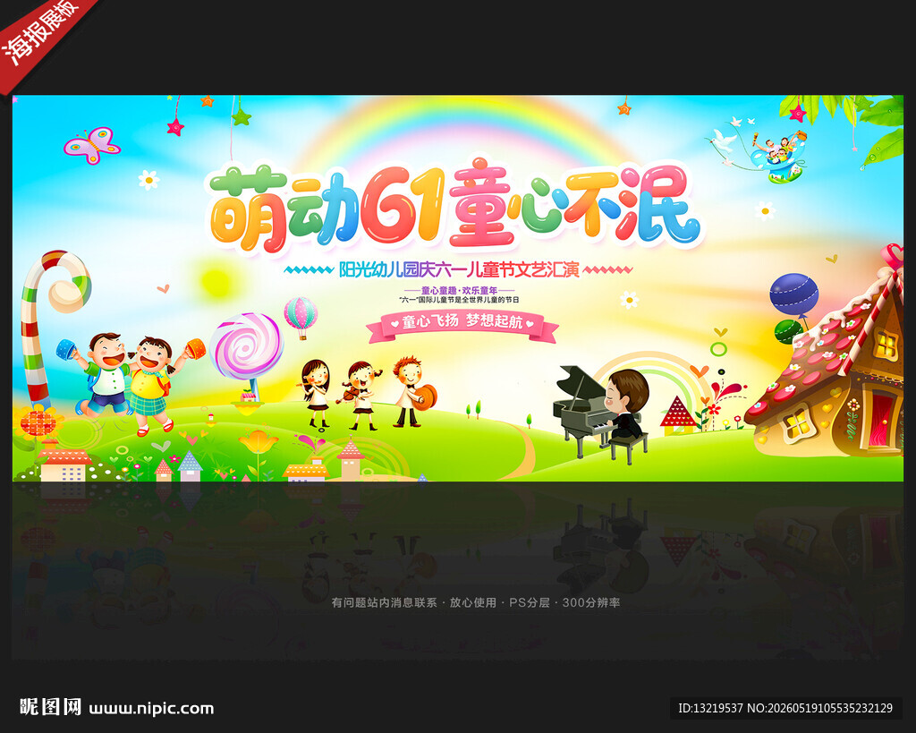 幼儿园六一儿童节