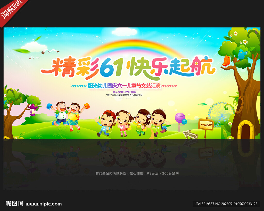 61舞台背景
