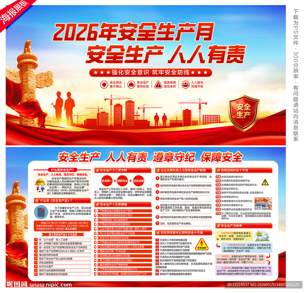 2026安全生产月