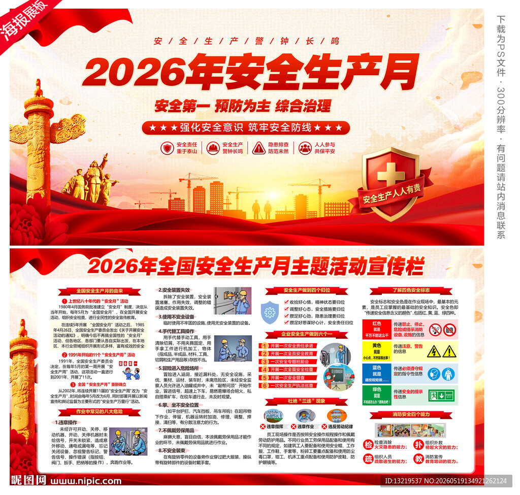 2026安全月