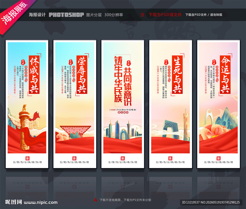 铸牢中华民族共同体意识